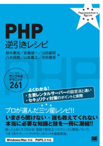 PHP 逆引きレシピ